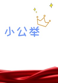 血族小孩