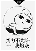 实力不允许我低调起点中文网